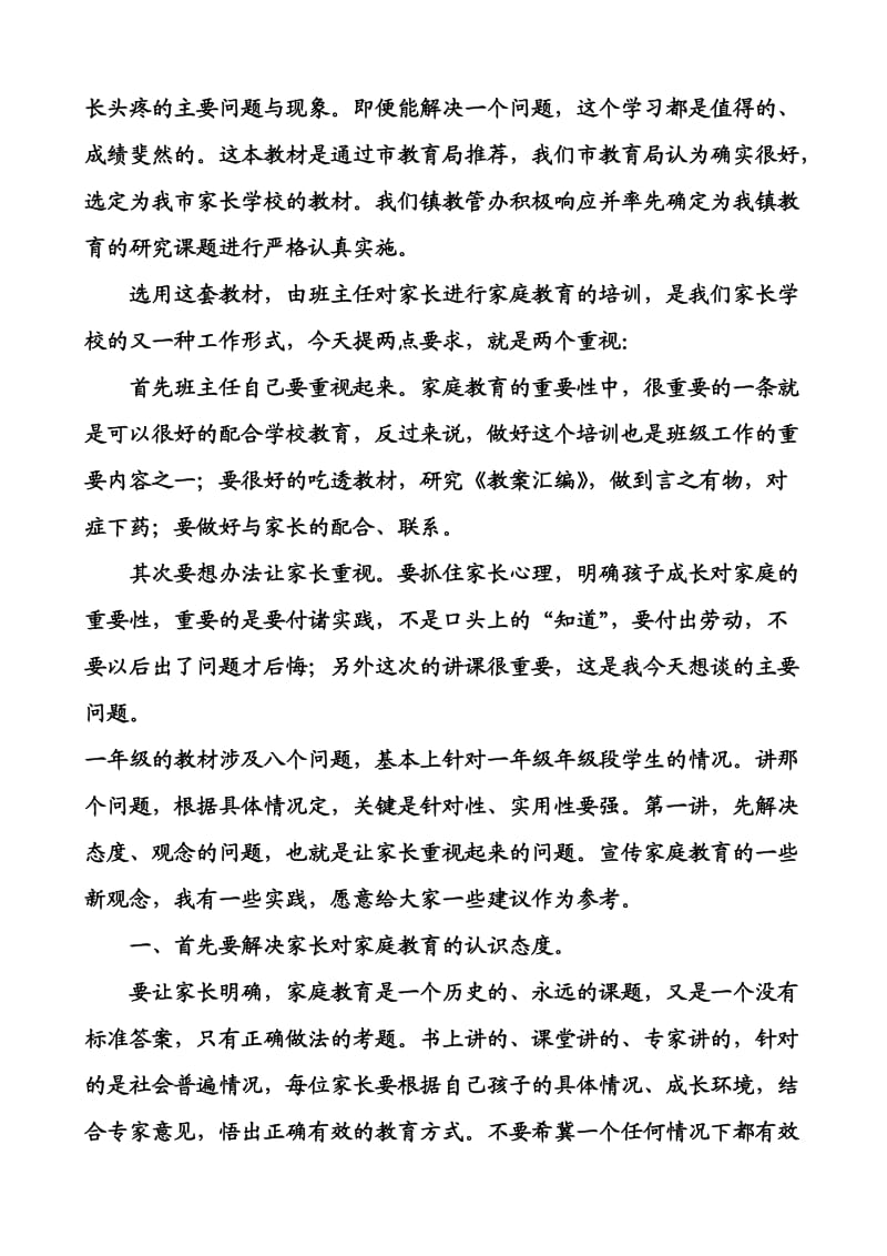 一年级牵手两代第一次家长会发言稿.doc_第2页