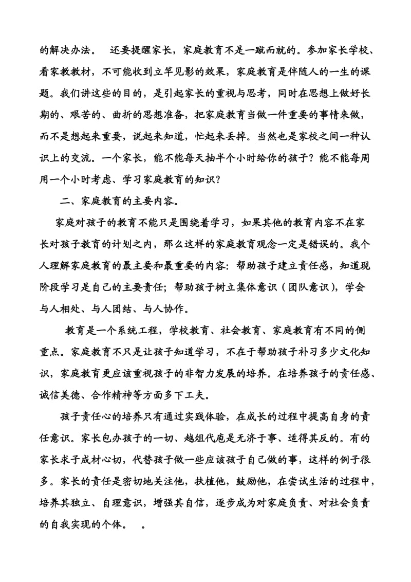 一年级牵手两代第一次家长会发言稿.doc_第3页