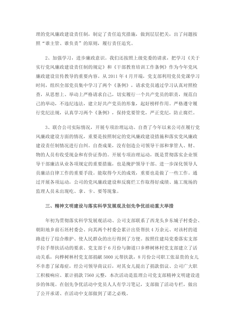 监理公司党支部工作总结.docx_第2页