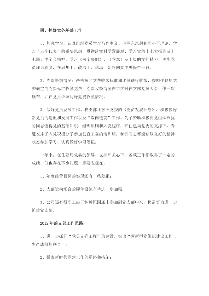 监理公司党支部工作总结.docx_第3页