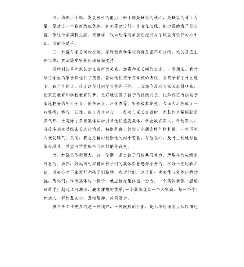 一年级下学期班务工作总结.docx_第3页