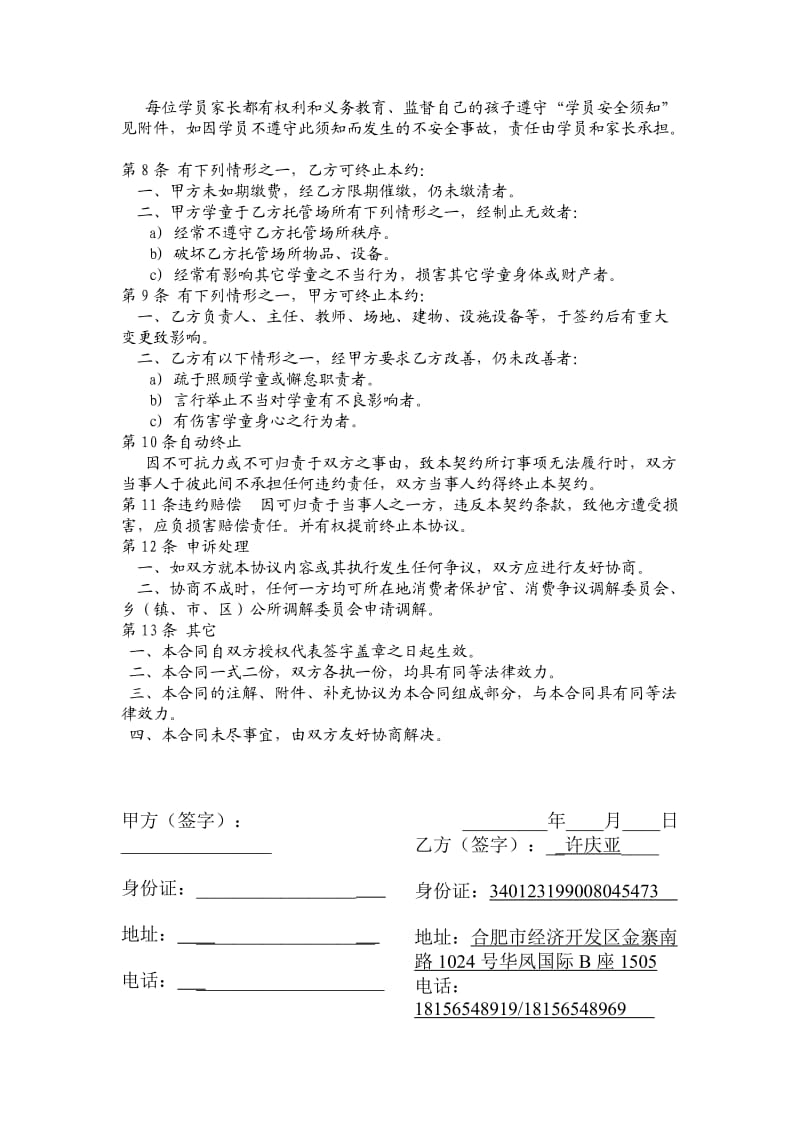 亚扬教育学生合同书.doc_第2页