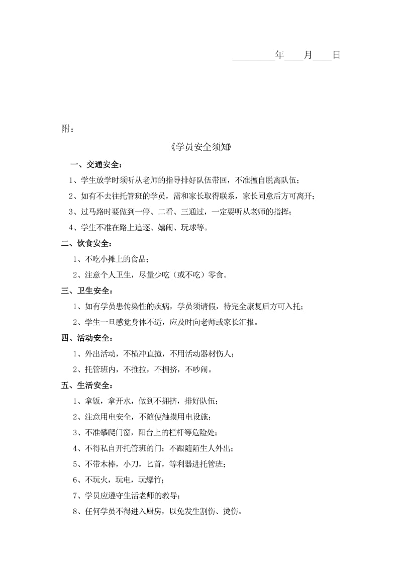 亚扬教育学生合同书.doc_第3页