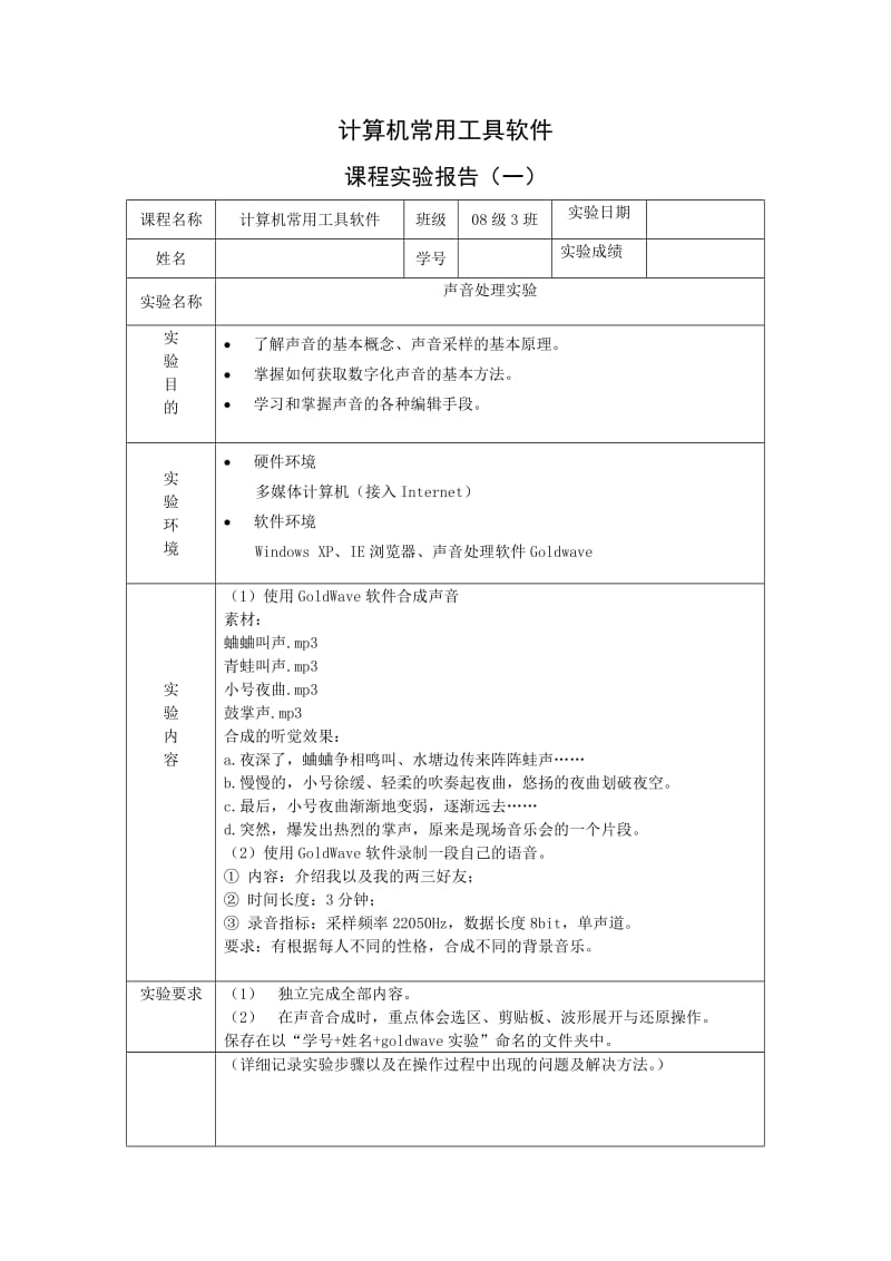 计算机常用工具软件实验报告.doc_第1页