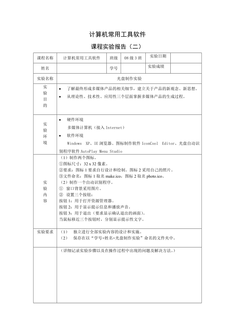 计算机常用工具软件实验报告.doc_第3页