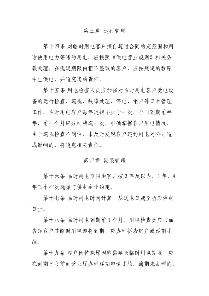 江苏省电力公司临时用电管理办法.doc_第3页
