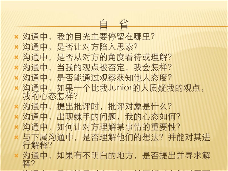 沟通概述与实例.ppt_第2页