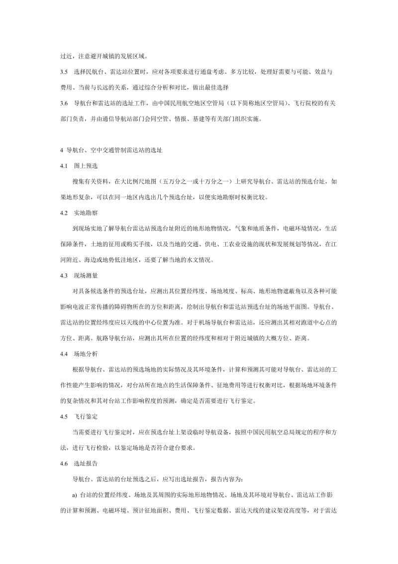 航空无线电导航台和空中交通管制雷达站设置场地规范.doc_第3页