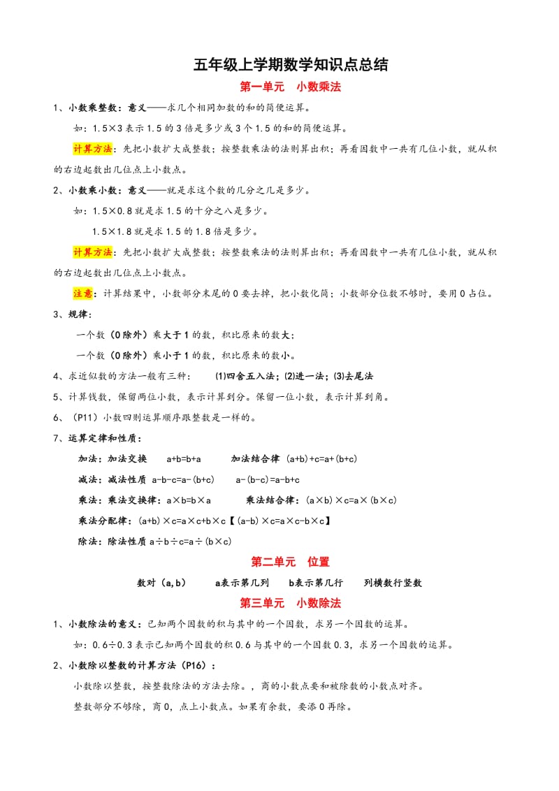 人教版五年级数学上册知识点归纳总结.doc_第1页