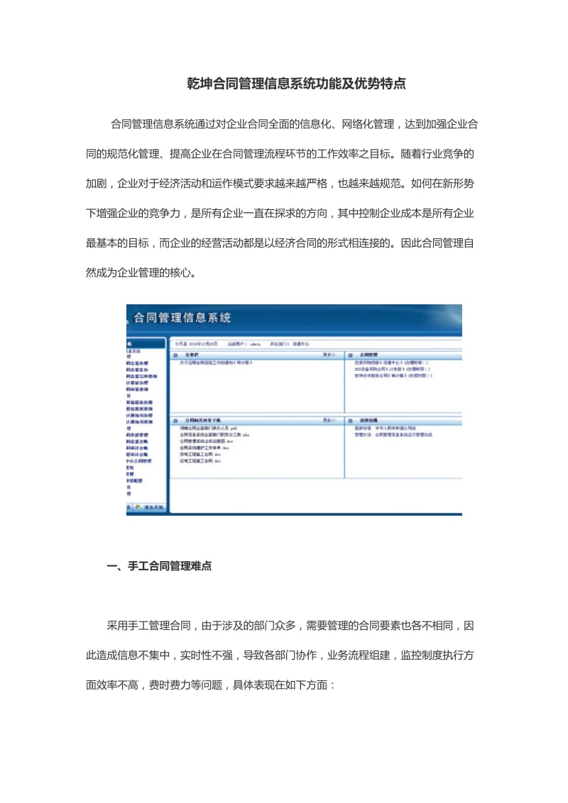 乾坤合同管理信息系统功能及优势特点.doc_第1页