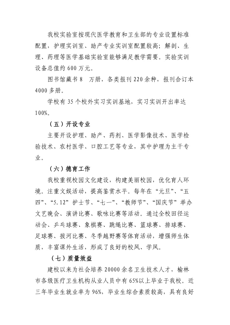 榆林市卫生学校办学情况汇报.doc_第3页