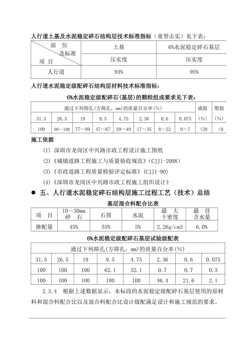 中兴路人行道施工总结.doc_第3页