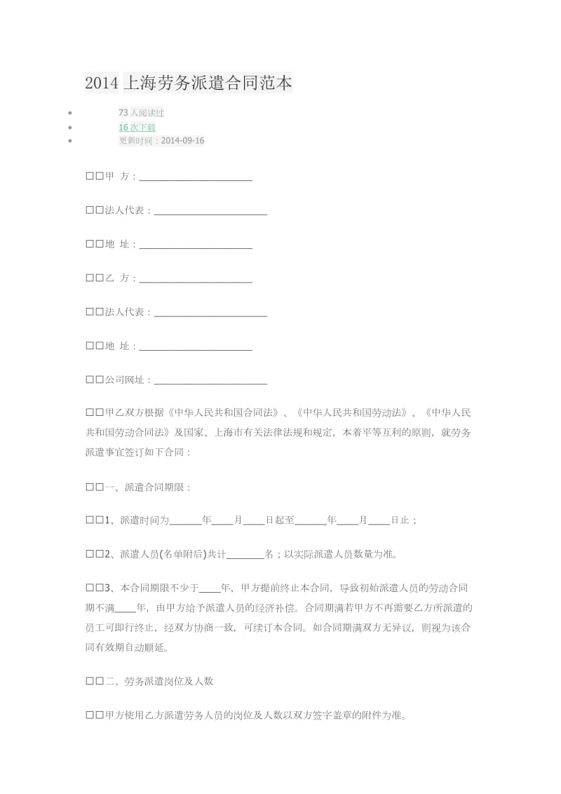 2014上海劳务派遣合同范本.doc_第1页