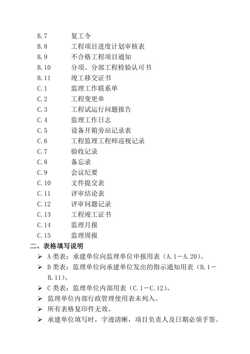 监理规范ABC表格.doc_第2页