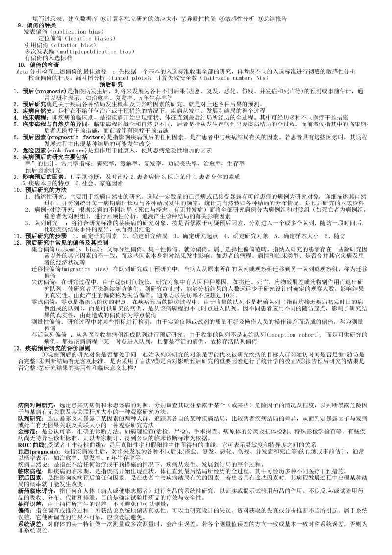 科研方法重点总结.doc_第3页