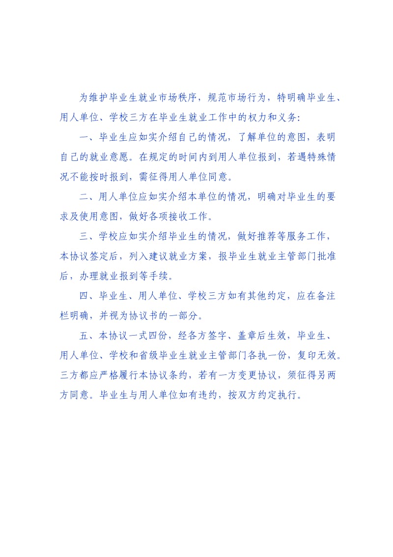 《全国普通高等学校毕业生就业协议填写说明.doc_第2页