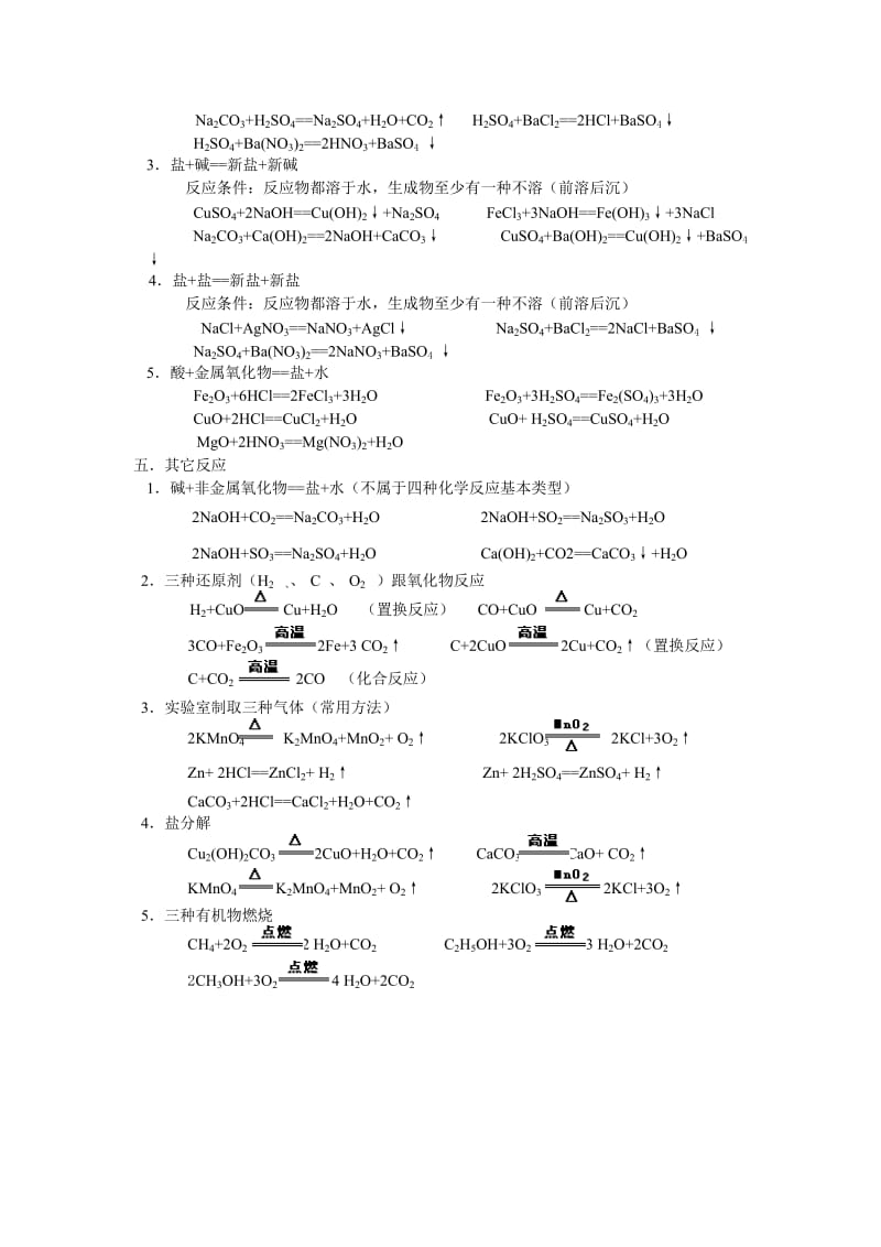 酸碱盐化学方程式分类总结.doc_第2页