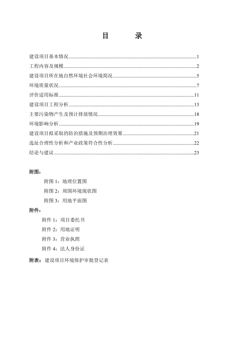 旅游饭店类报告表.doc_第3页