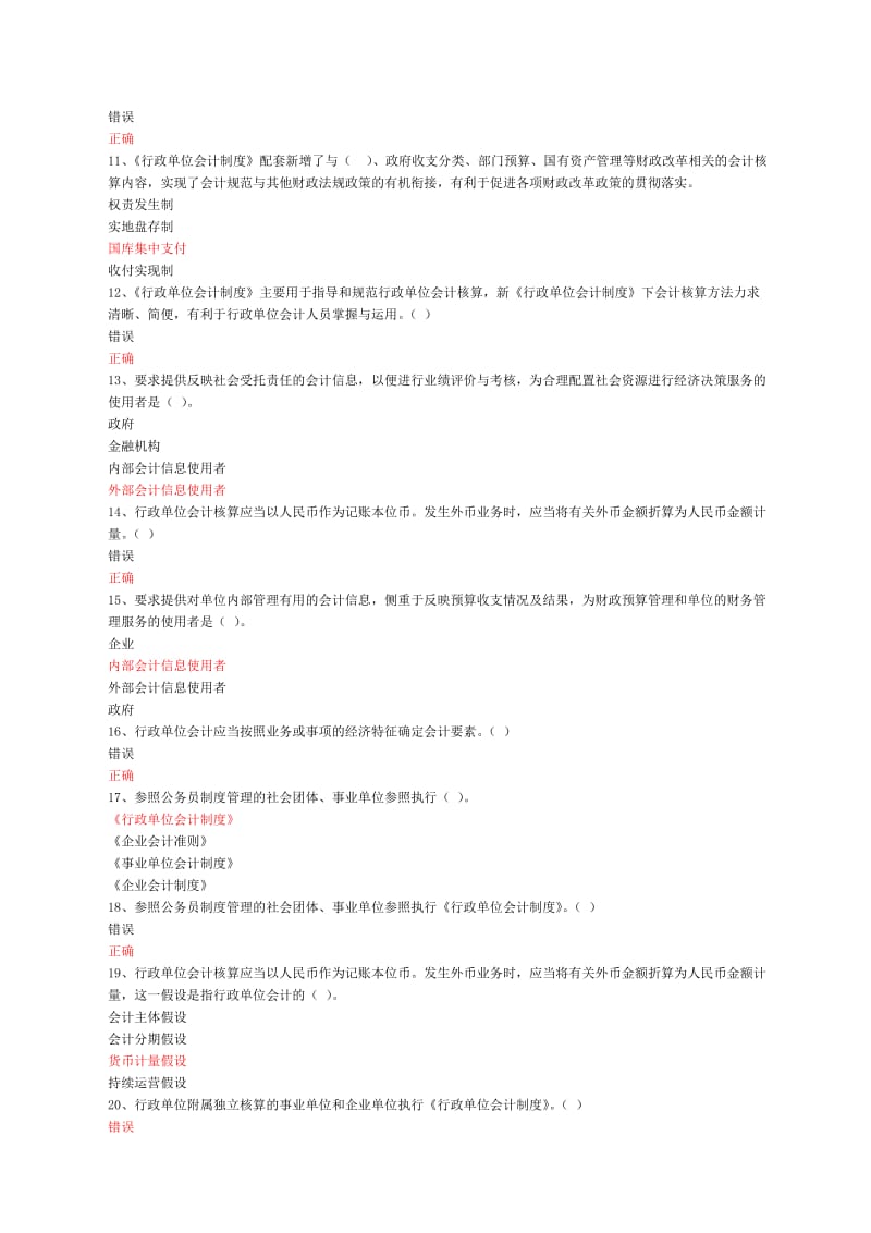 行政事业单位会计制度讲解真题附带答案.doc_第2页