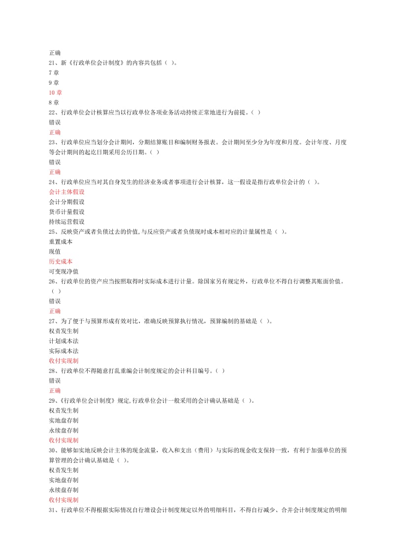 行政事业单位会计制度讲解真题附带答案.doc_第3页