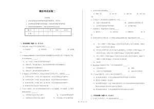 計(jì)算機(jī)等級(jí)考試辦公自動(dòng)化考試試題.doc