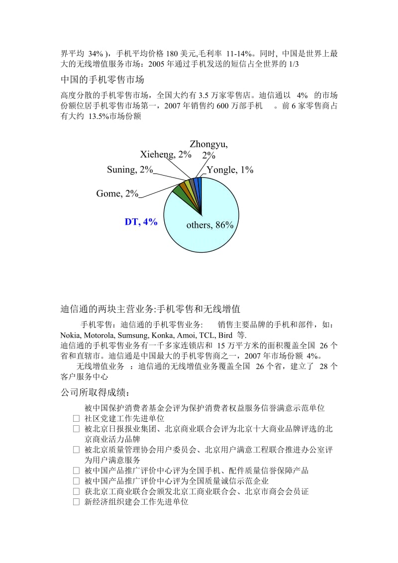 管理学原理课程实习报告.docx_第2页