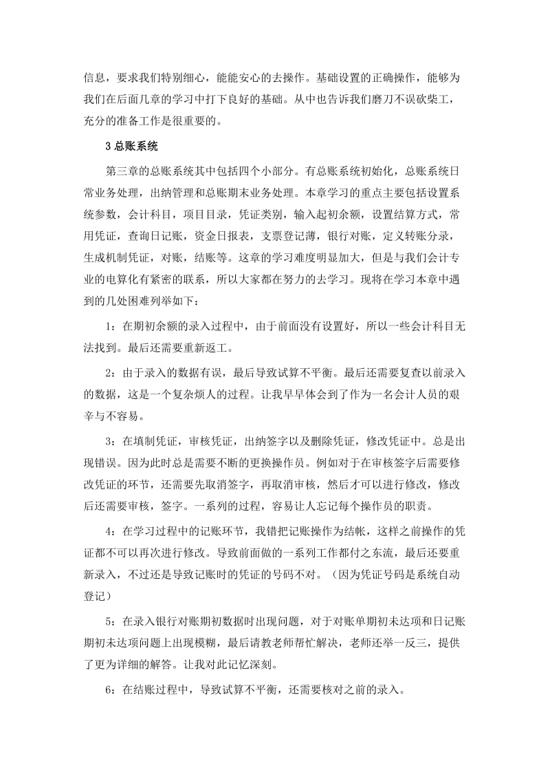 学习用友ERP财务管理的感悟心得.doc_第2页