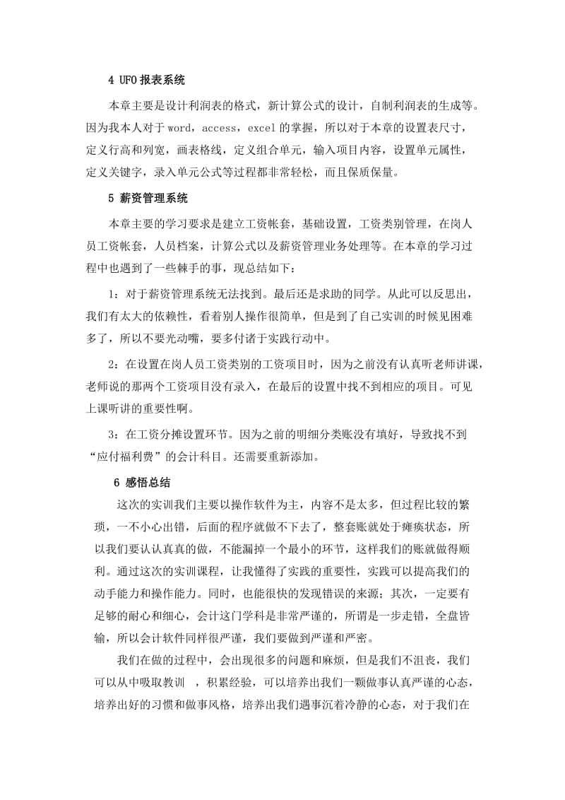 学习用友ERP财务管理的感悟心得.doc_第3页