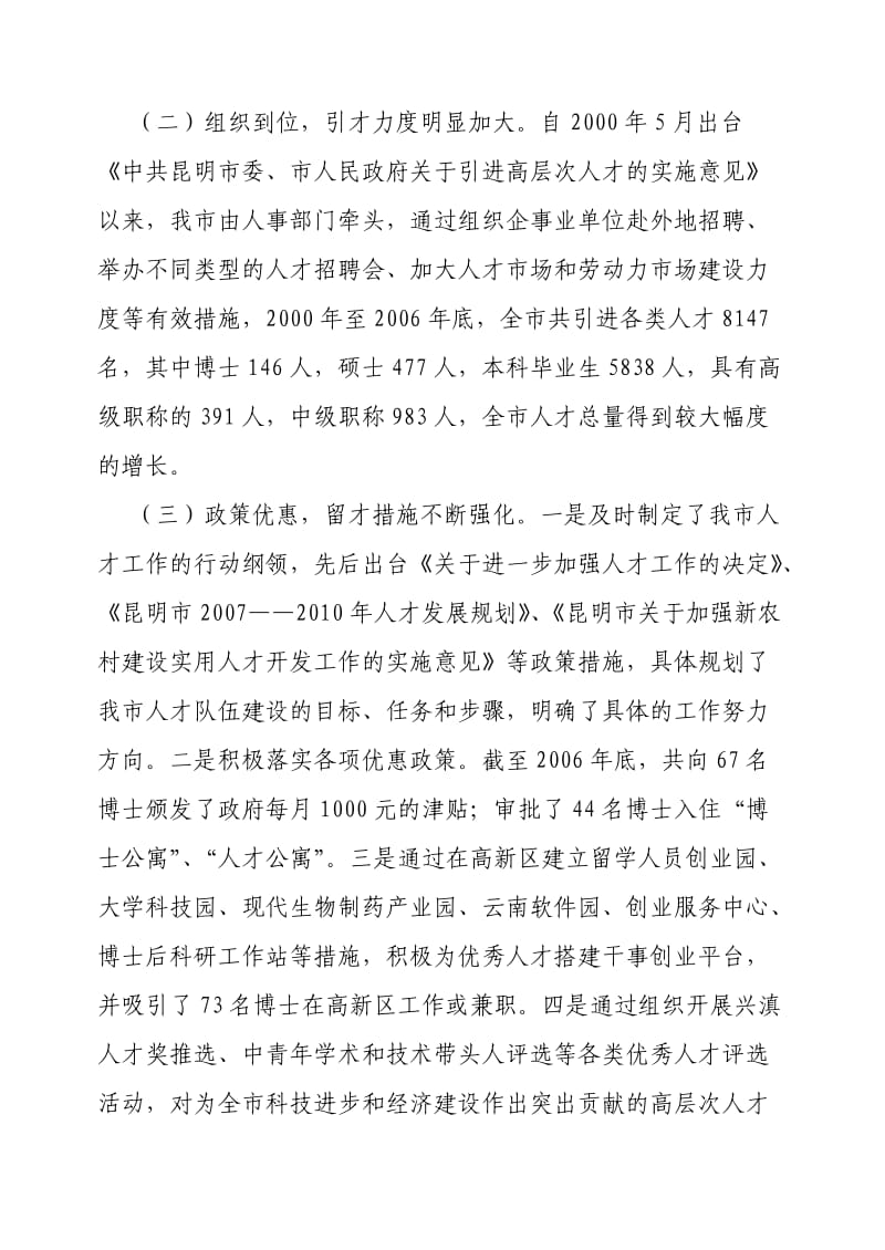 昆明市人才引进工作调研报告.doc_第2页