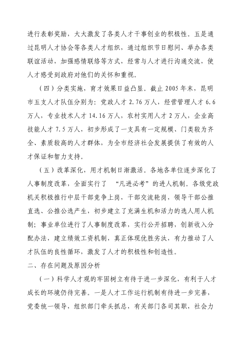 昆明市人才引进工作调研报告.doc_第3页