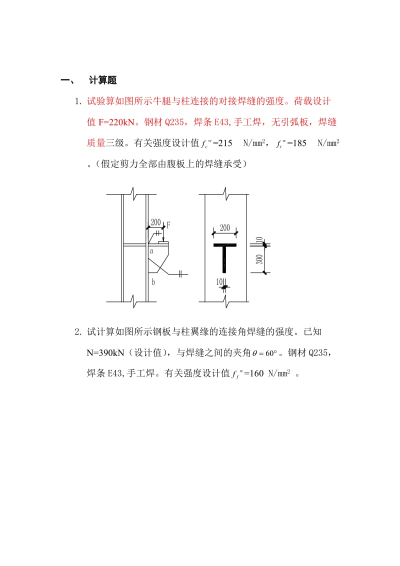 钢结构设计原理考试复习题及参考答案1.doc_第1页