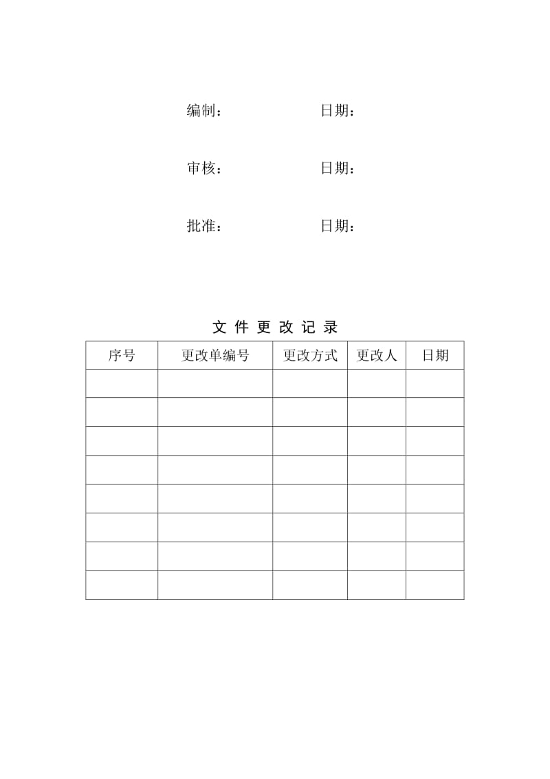 汽车4S店设备操作保养规程.doc_第2页