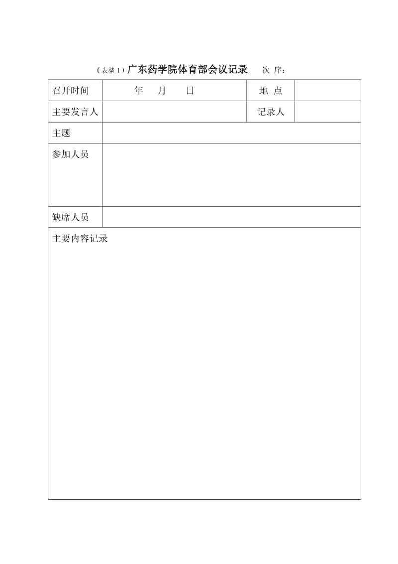 广东药学院体育教学工作管理执行程序.doc_第2页