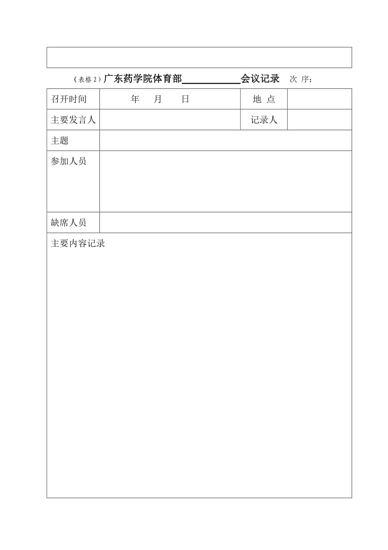 广东药学院体育教学工作管理执行程序.doc_第3页