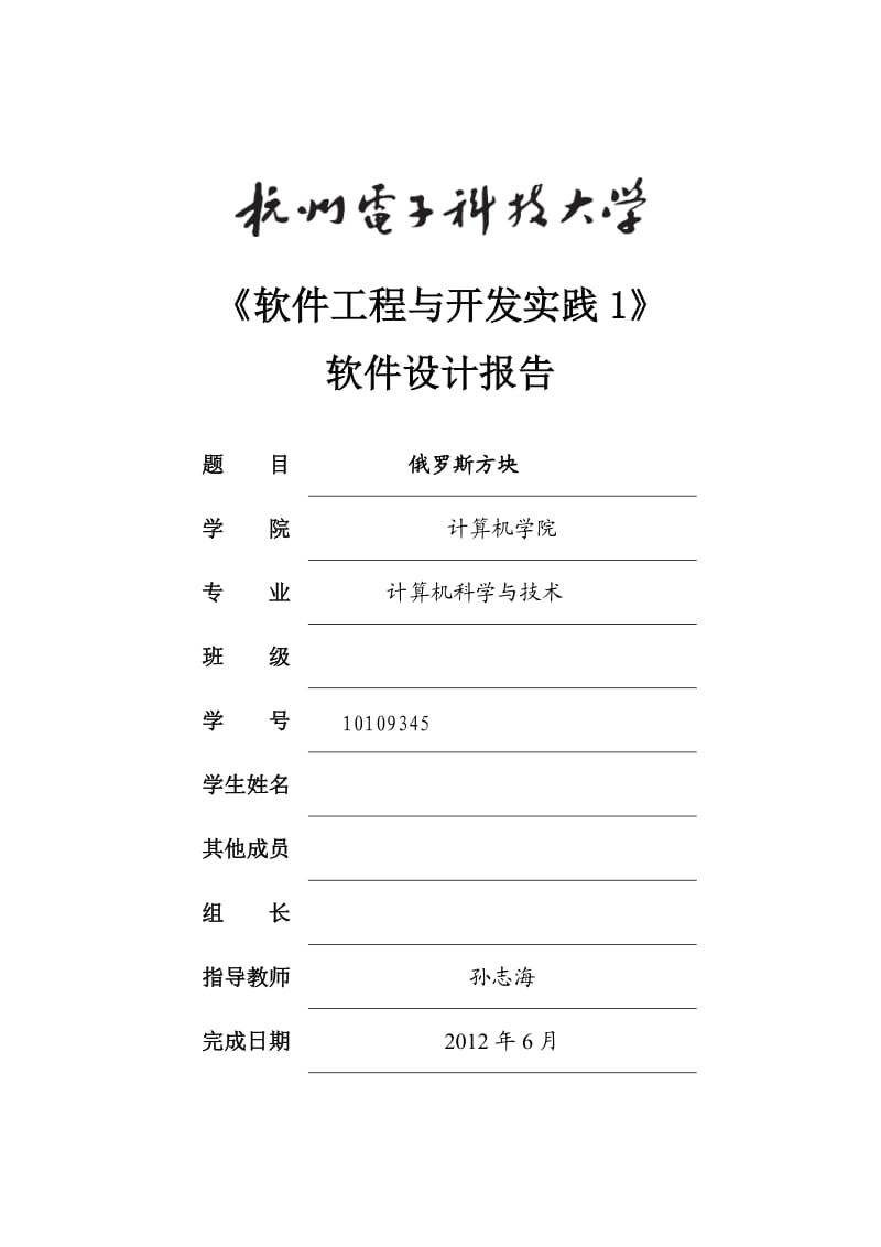 俄罗斯方块实验报告.doc_第1页