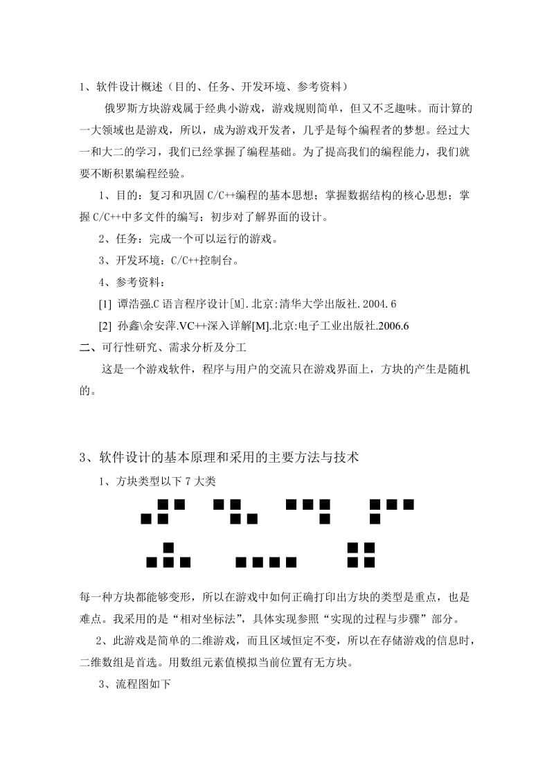 俄罗斯方块实验报告.doc_第2页