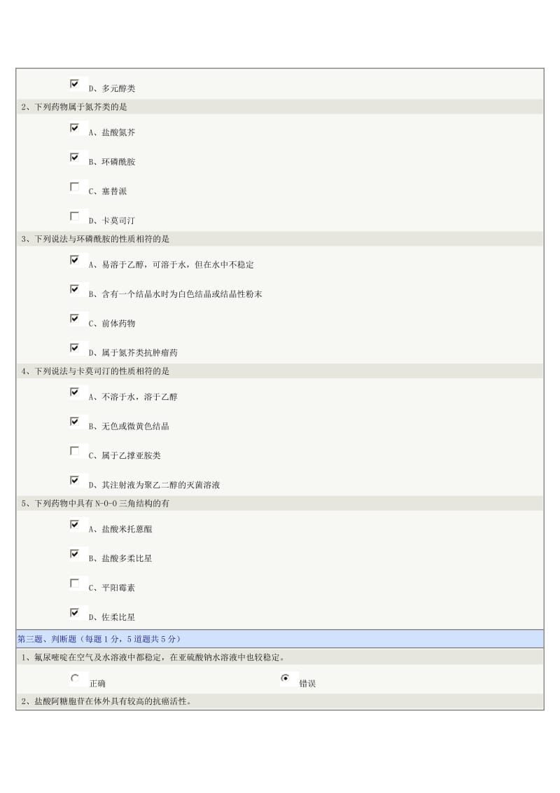 药物化学07章在线测试.docx_第2页