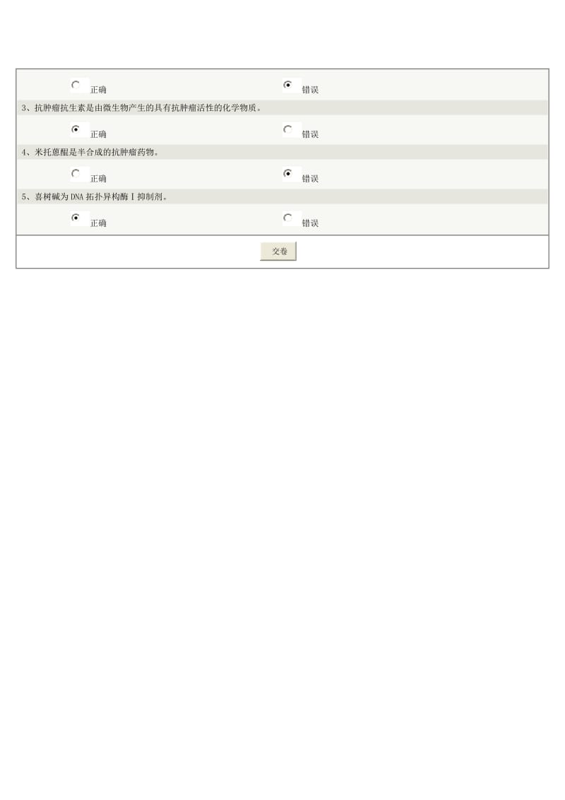 药物化学07章在线测试.docx_第3页