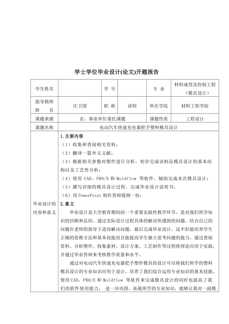 模具设计开题报告模板.doc_第3页