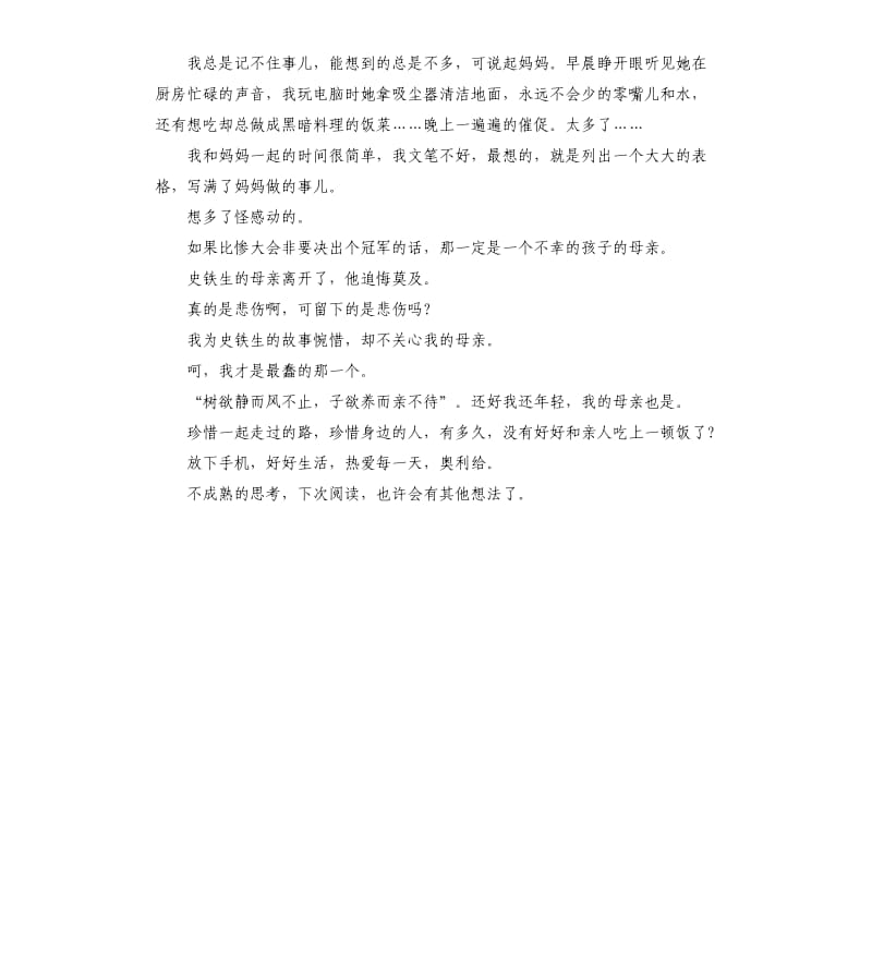 《我与地坛》读后感.docx_第2页