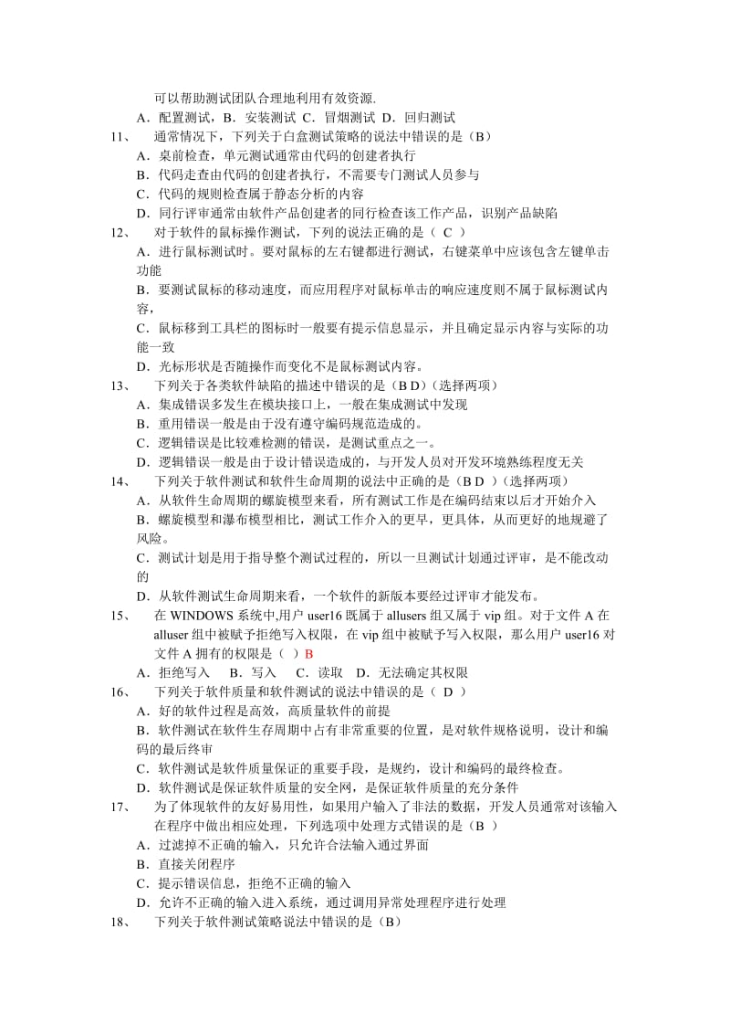 软件测试理论基础测试题.doc_第2页