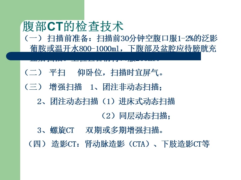 腹部CT诊断(很经典).ppt_第1页