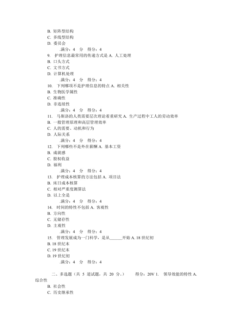 吉大14秋学期《护理管理学》在线作业.doc_第2页