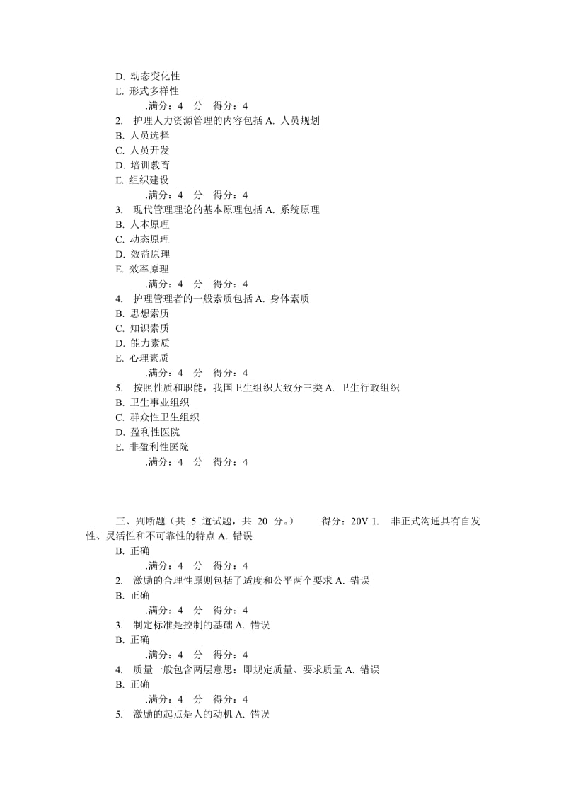 吉大14秋学期《护理管理学》在线作业.doc_第3页