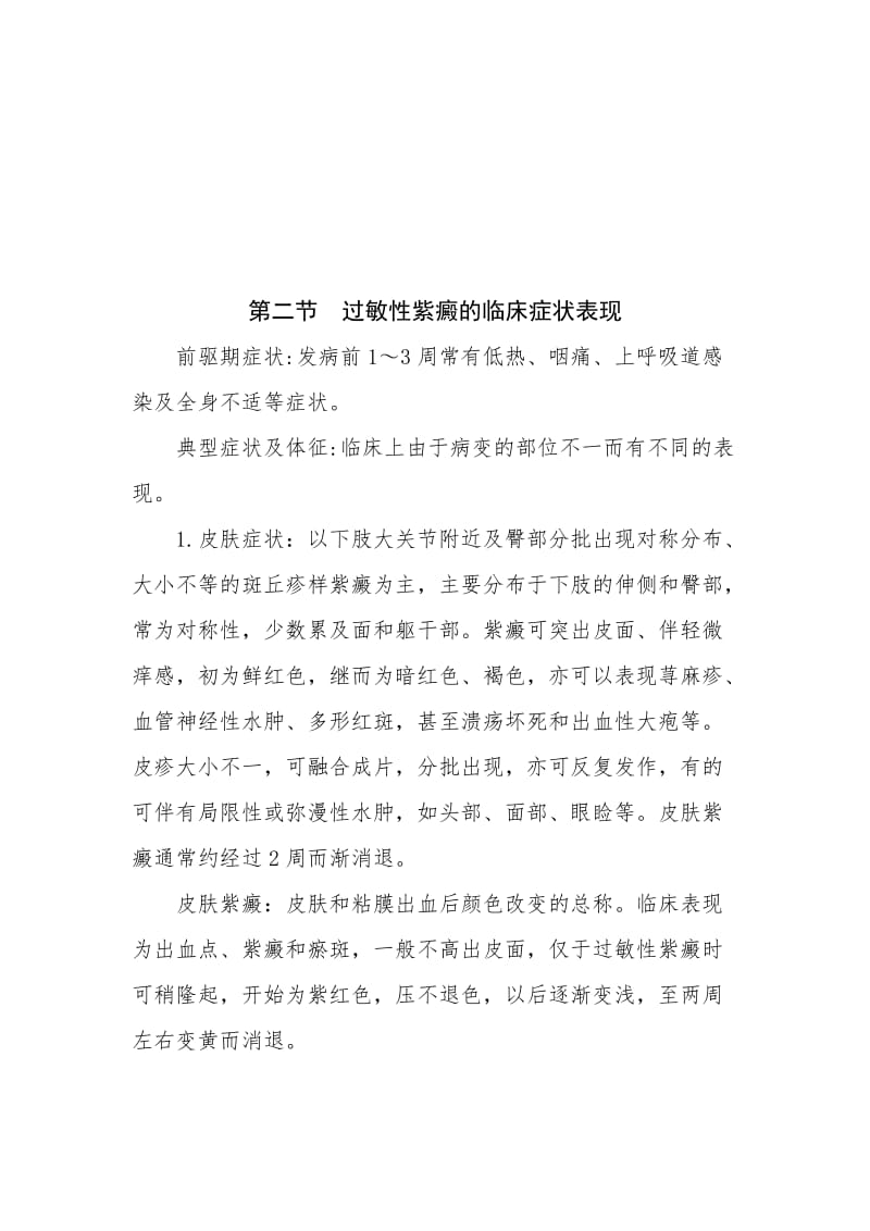 过敏性紫癜与过敏性紫癜临床规范化治疗.docx_第2页