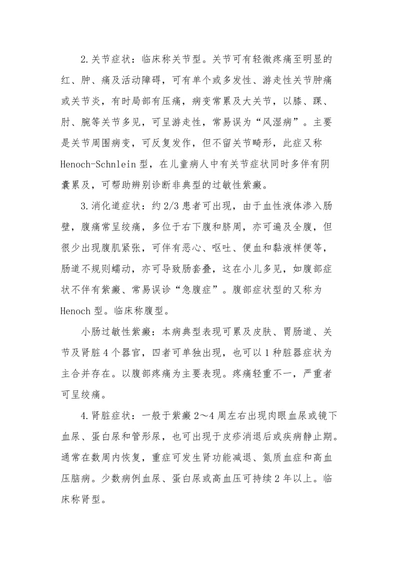 过敏性紫癜与过敏性紫癜临床规范化治疗.docx_第3页