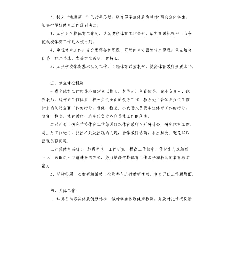 体育教师个人教学工作计划.docx_第2页