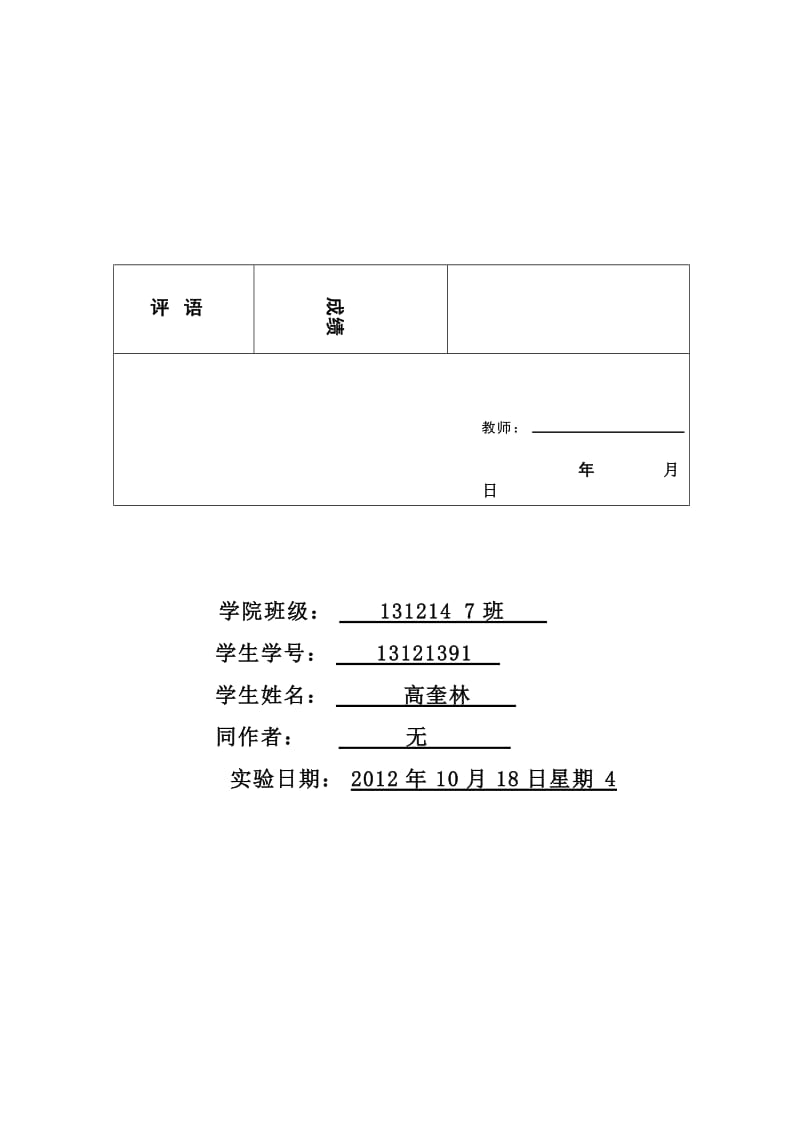 计算机组装及操作实验报告.doc_第1页