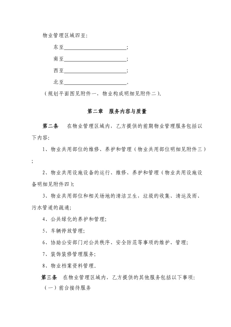 《前期物业服务合同》.doc_第2页