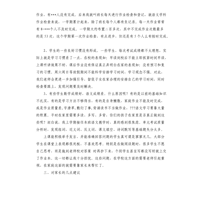 四年级家长会发言稿一切为了孩子.docx_第3页